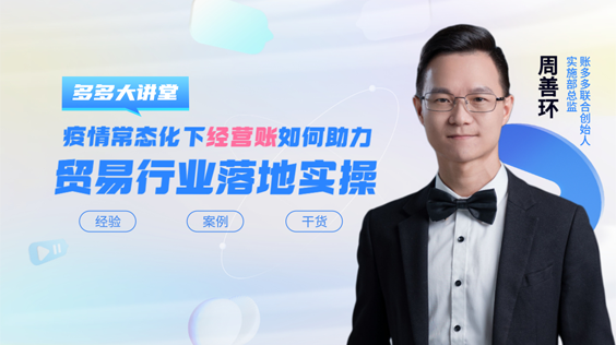 經(jīng)營(yíng)賬如何助力貿(mào)易行業(yè)落地實(shí)施？