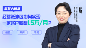 一家客戶(hù)收費(fèi)1.5萬(wàn)/月是怎么做到的？