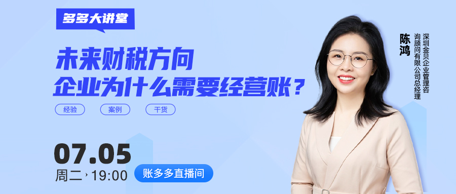 直播報(bào)名 | 少申報(bào)3336元被查，企業(yè)應(yīng)該如何主動(dòng)合規(guī)