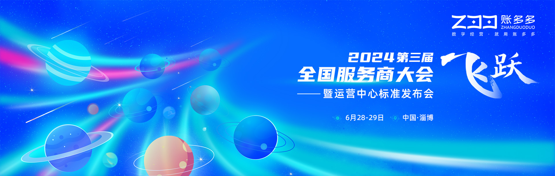 飛躍丨運(yùn)營(yíng)中心標(biāo)準(zhǔn)發(fā)布會(huì)，解密服務(wù)下沉之道，本地服務(wù)創(chuàng)富未來(lái)