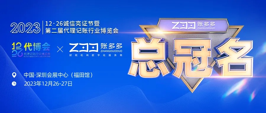 第三屆代博會最新最全觀展指南來了，快收藏！